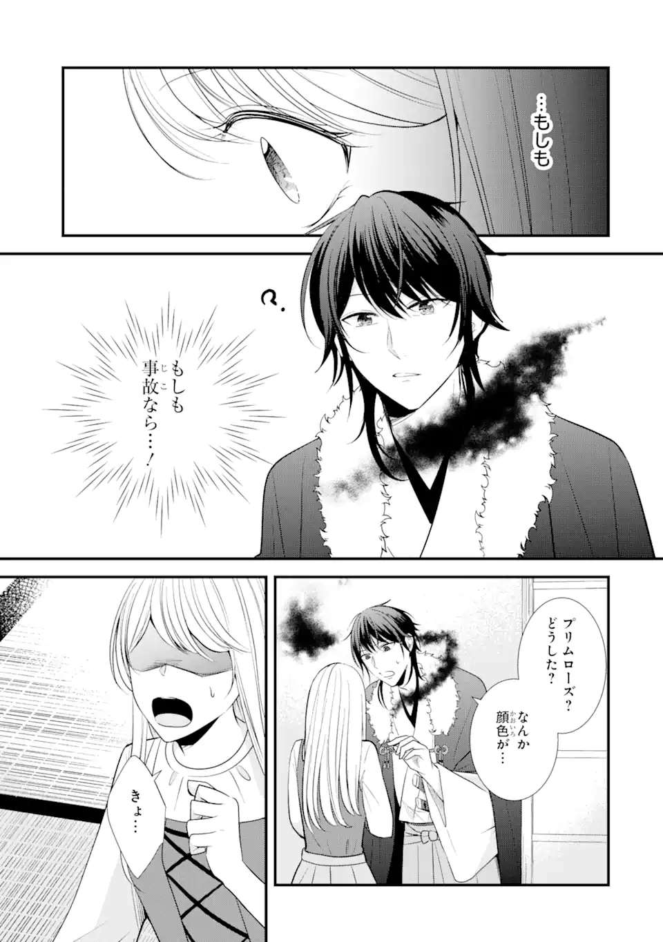 Bushi ni Kyuukon sareta Koushaku Reijou desu ga - Chapter 4.1 - Page 3